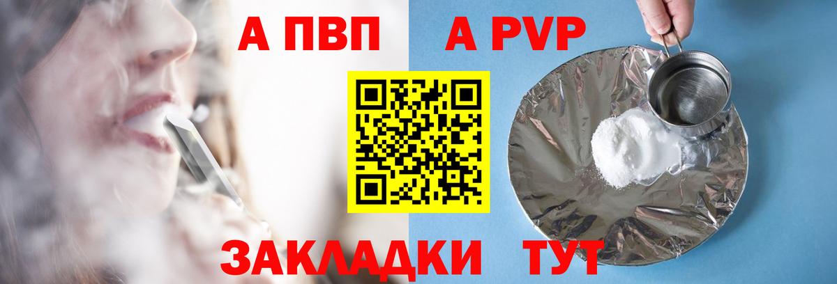 Котельники  А ПВП Crystall  Вход с VPN  Alpha-PVP СК 