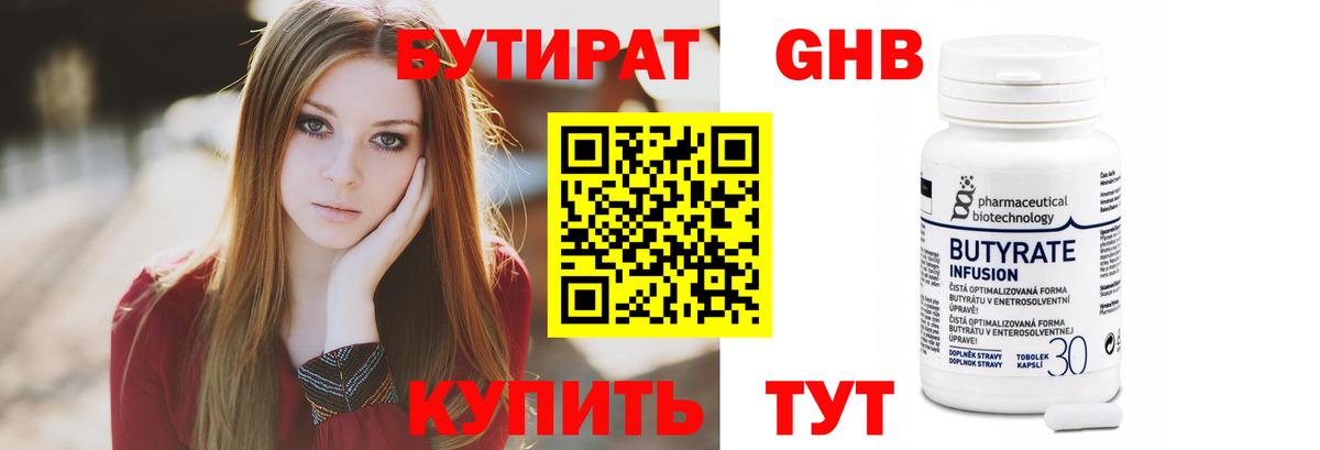 Котельники  БУТИРАТ бутик  БУТИРАТ  Вход с VPN 