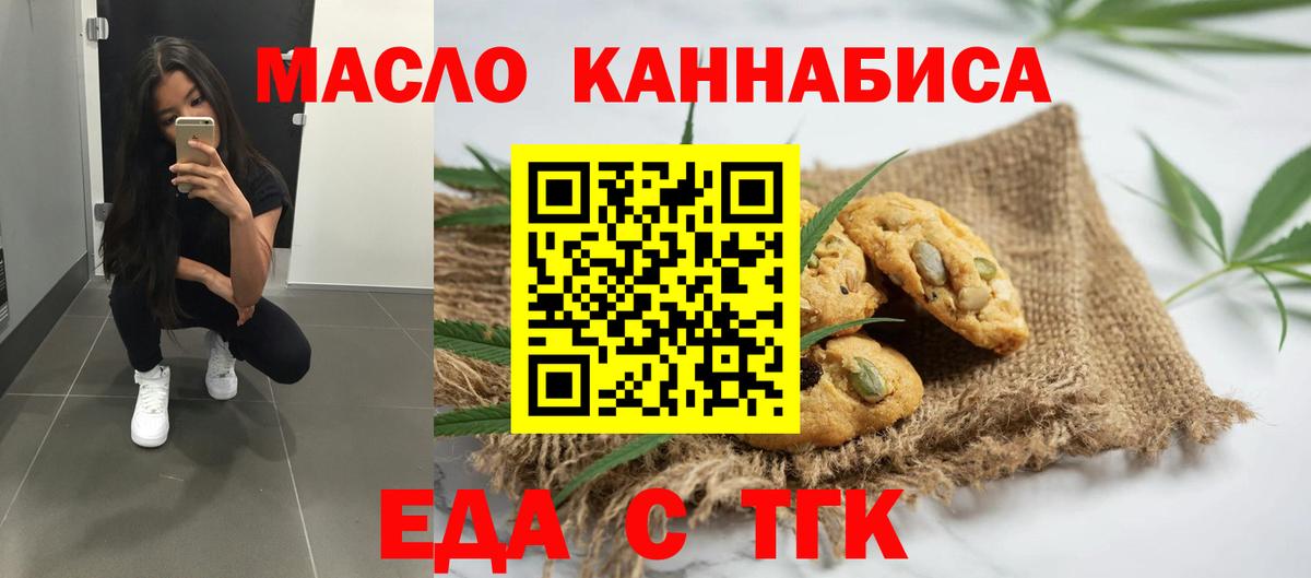 Котельники  Печенье с ТГК марихуана  Вход с VPN 