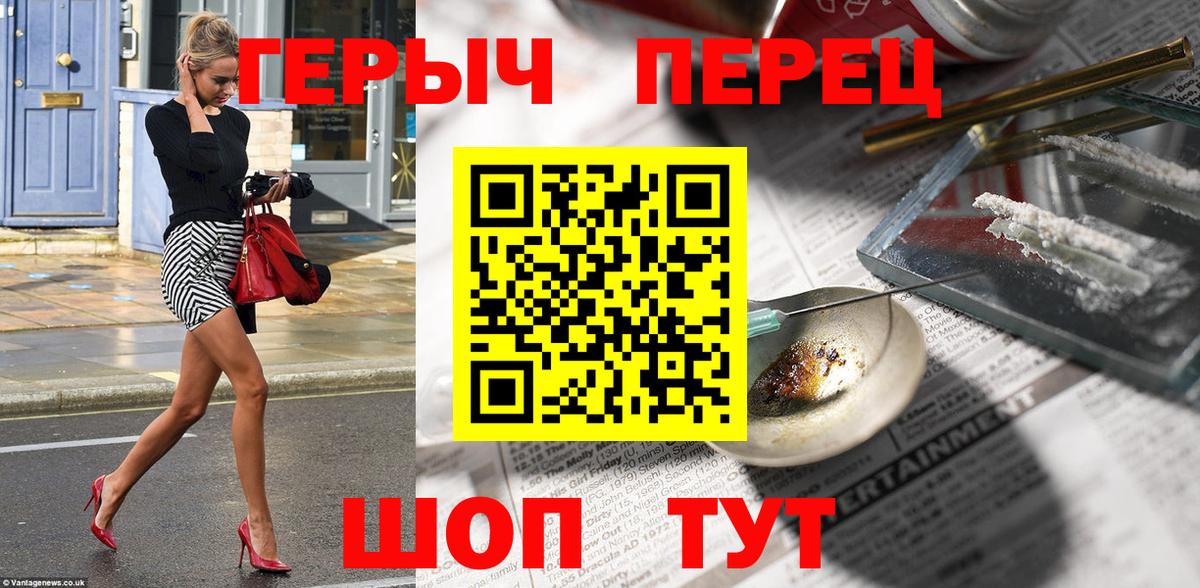 Героин  Вход с VPN  Котельники  Героин хмурый 