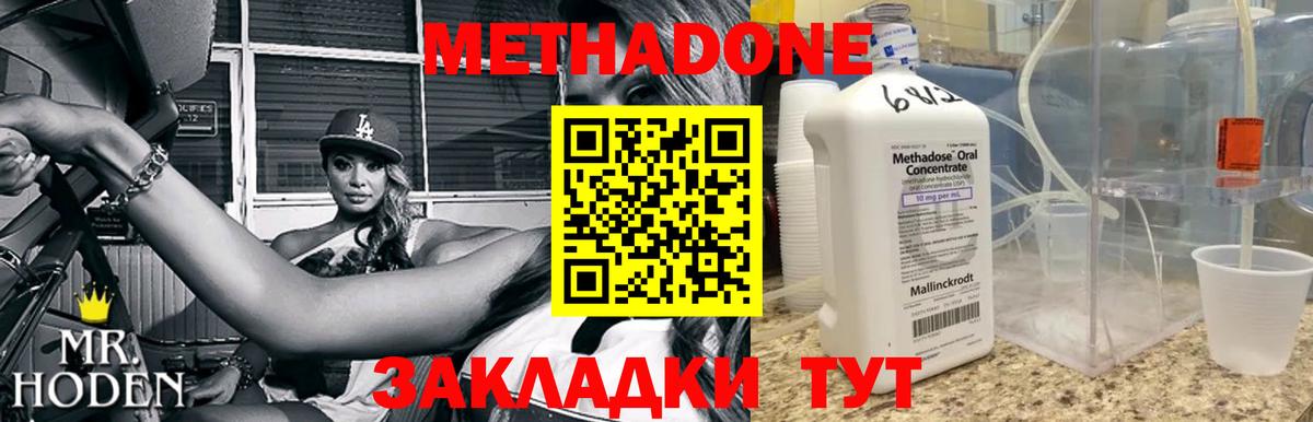 Метадон methadone  Вход с VPN  гидра ONION  Котельники 