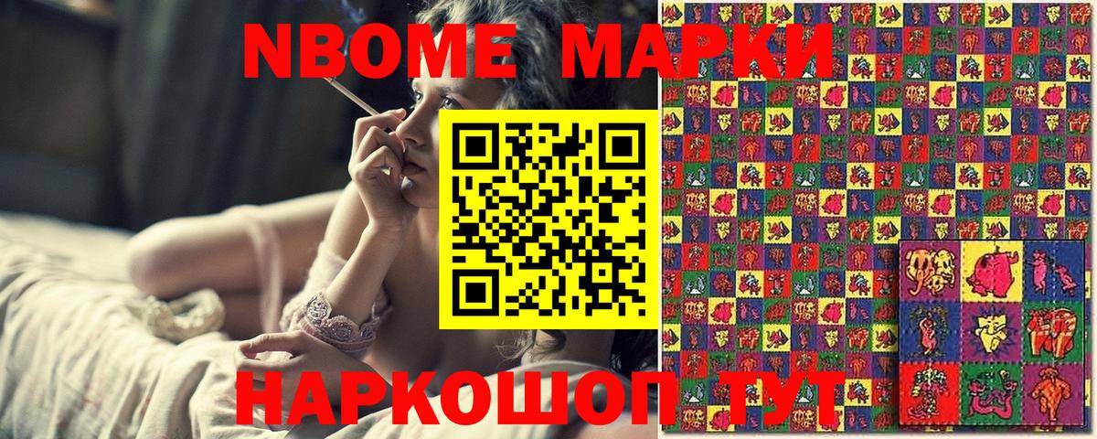 Марки NBOMe 1,8мг  Вход с VPN  Марки NBOMe 1,8мг  наркошоп  Котельники 