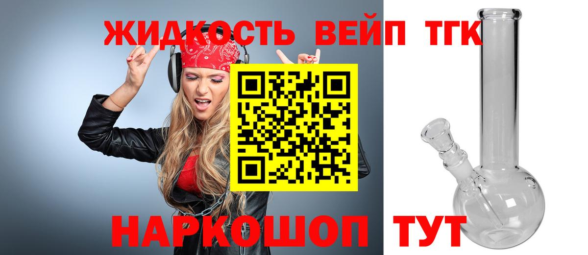 Дистиллят ТГК THC oil Котельники